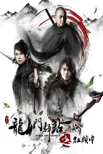 Dragon Gate Posthouse 3: Red Turban movie poster - Entertainment content
