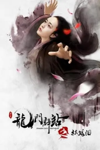 Dragon Gate Posthouse 6: Concubine Tears movie poster - Entertainment content