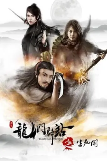 Dragon Gate Posthouse 8: Pavillion of Life and Death movie poster - Entertainment content