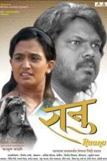 Ranu movie poster - Entertainment content