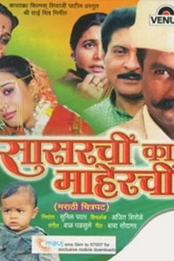 Sasarchi Ka Maherchi movie poster - Entertainment content