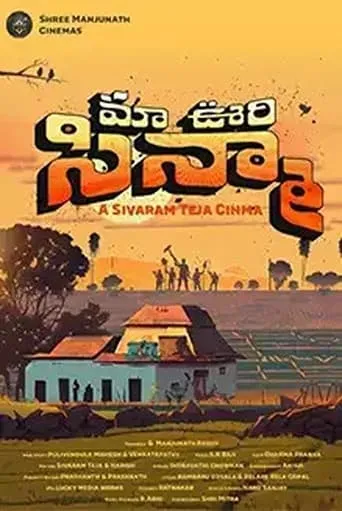 Mao Oori Cinema movie poster - Entertainment content
