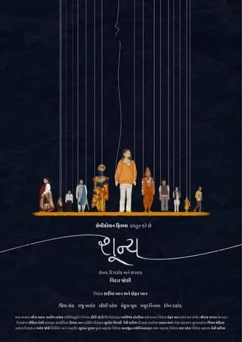 Shunya movie poster - Entertainment content