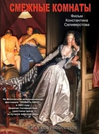 Adjacent Rooms movie poster - Rated 6/10