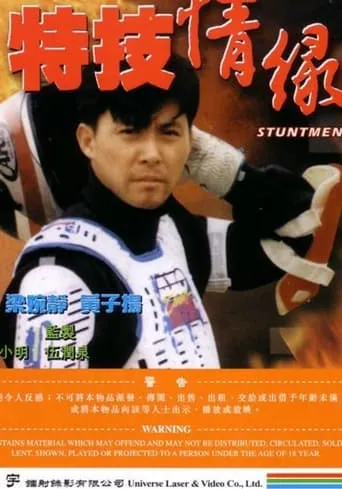 Stuntmen movie poster - Entertainment content