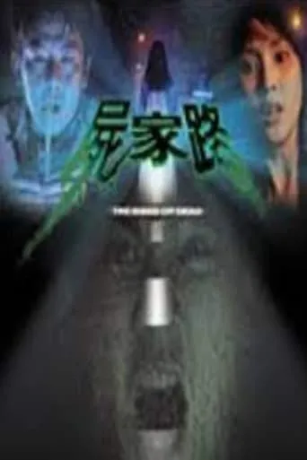 The Road of Dead movie poster - Entertainment content