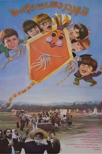 City in the Hands of Children movie poster - Entertainment content
