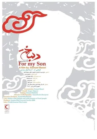 For My Son movie poster - Entertainment content