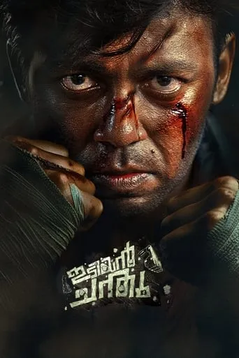 Idiyan Chandhu movie poster - Rated 4/10