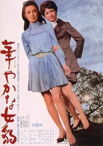 Gorgeous Leopardess movie poster - Entertainment content