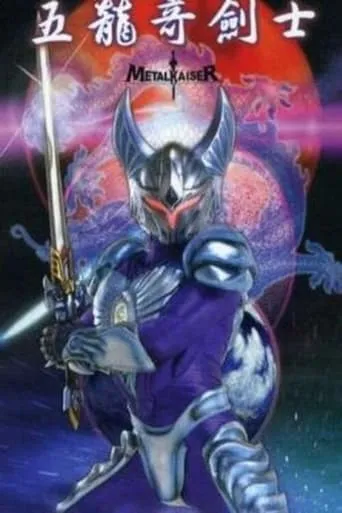 Metal Kaiser movie poster - Entertainment content