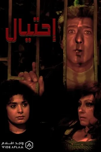 Ehteyal movie poster - Entertainment content