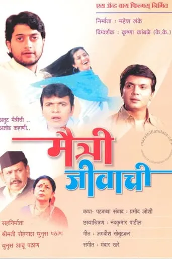 Maitri Jivachi movie poster - Entertainment content