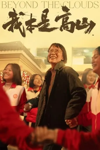 Beyond the Clouds movie poster - Rated 4/10