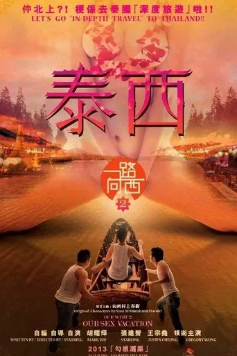 Due West 2: Our Sex Vacation movie poster - Entertainment content