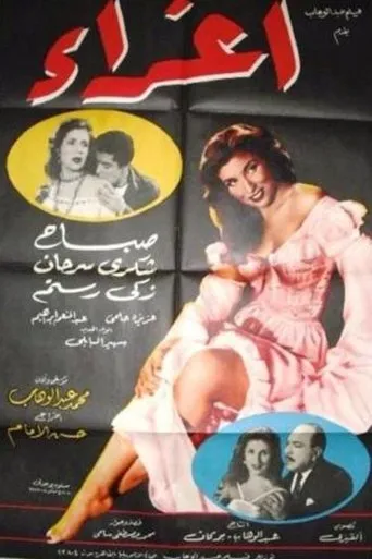 Eghraa movie poster - Entertainment content