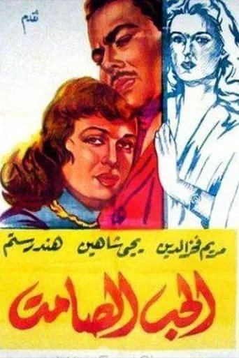 The Silent Love movie poster - Entertainment content