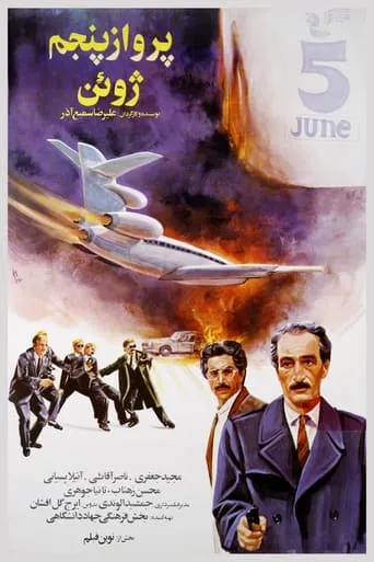 The 5th of June Flight movie poster - Entertainment content