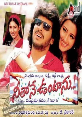 Neethone Vuntanu movie poster - Entertainment content
