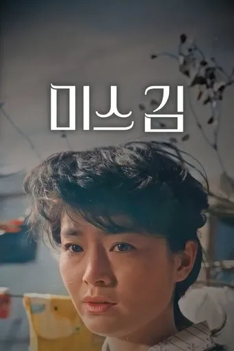 Miss Kim movie poster - Entertainment content