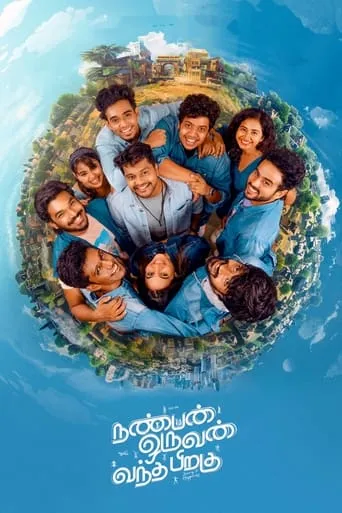 Nanban Oruvan Vantha Piragu movie poster - Entertainment content