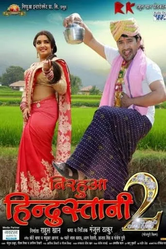 Nirahua Hindustani 2 movie poster - Entertainment content