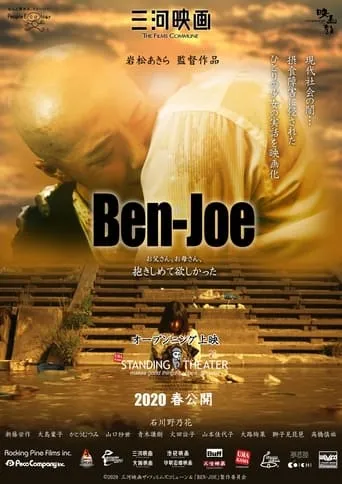 Ben-Joe movie poster - Entertainment content