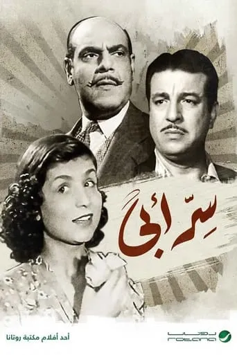 My Father’s secret movie poster - Entertainment content