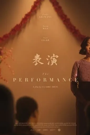 The Performance movie poster - Entertainment content