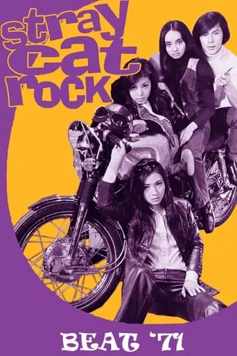Stray Cat Rock: Beat '71 movie poster - Rated 5.7/10