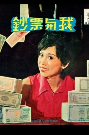 Money and I movie poster - Entertainment content