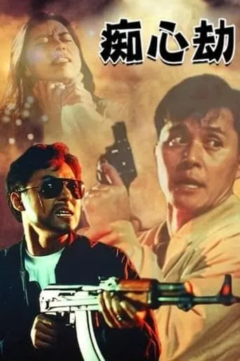 Fatal Love movie poster - Rated 7/10
