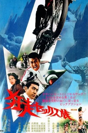 Hell Riders in Kyoto movie poster - Entertainment content