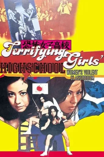Terrifying Girls' High School: Women's Violent Classroom movie poster - Rated 6.2/10