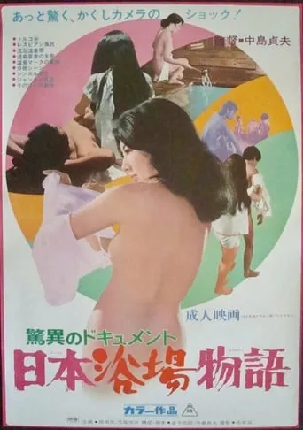 Pilgrimage to Japanese Baths movie poster - Rated 5/10