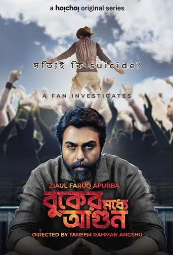Buker Moddhye Agun movie poster - Entertainment content