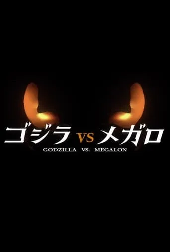 Godzilla vs. Megalon movie poster - Rated 8.4/10