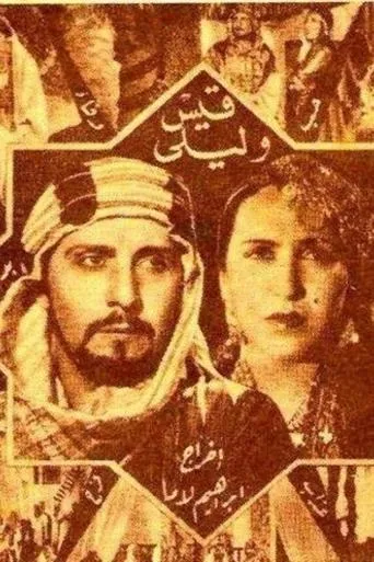 Qais and Laila movie poster - Entertainment content
