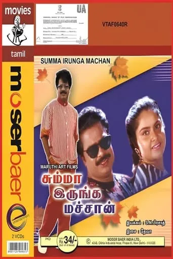 Summa Irunga Machan movie poster - Rated 5/10