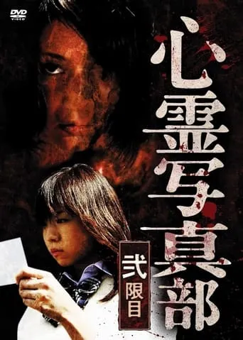 The Ghost Photography Club II movie poster - Entertainment content