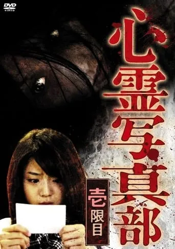The Ghost Photography Club I movie poster - Entertainment content