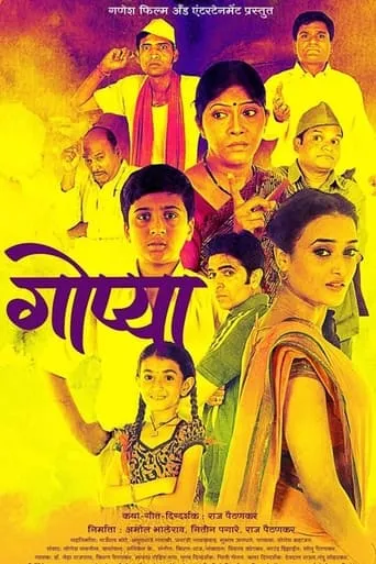 Gopya movie poster - Entertainment content