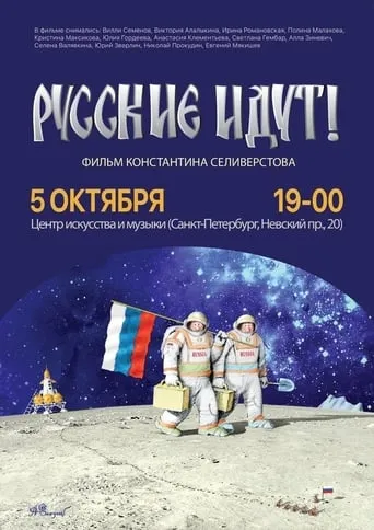 The Russians Are Coming! movie poster - Entertainment content
