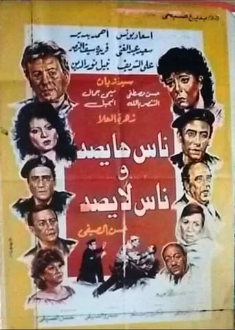 Nas haysa wnas laysa movie poster - Entertainment content