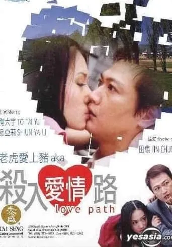 Love Path movie poster - Entertainment content