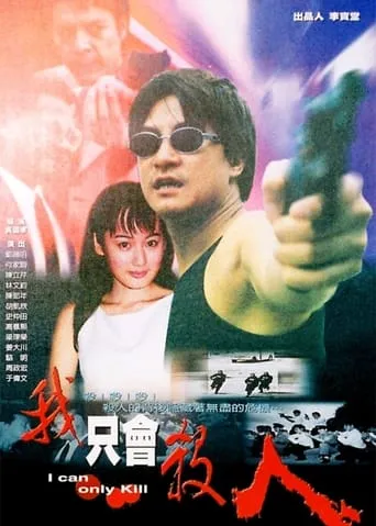 I Can Only Kill movie poster - Entertainment content