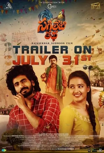 Sagiletikatha movie poster - Entertainment content