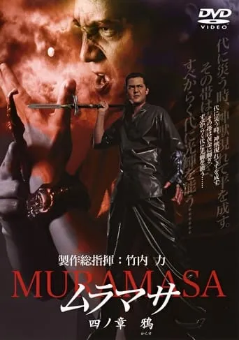 MURAMASA Chapter 4: Crow movie poster - Entertainment content