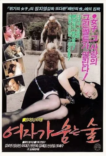 A Forest Where a Woman Breathes movie poster - Entertainment content