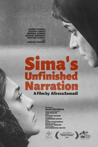 Sima's Unfinished Story movie poster - Entertainment content